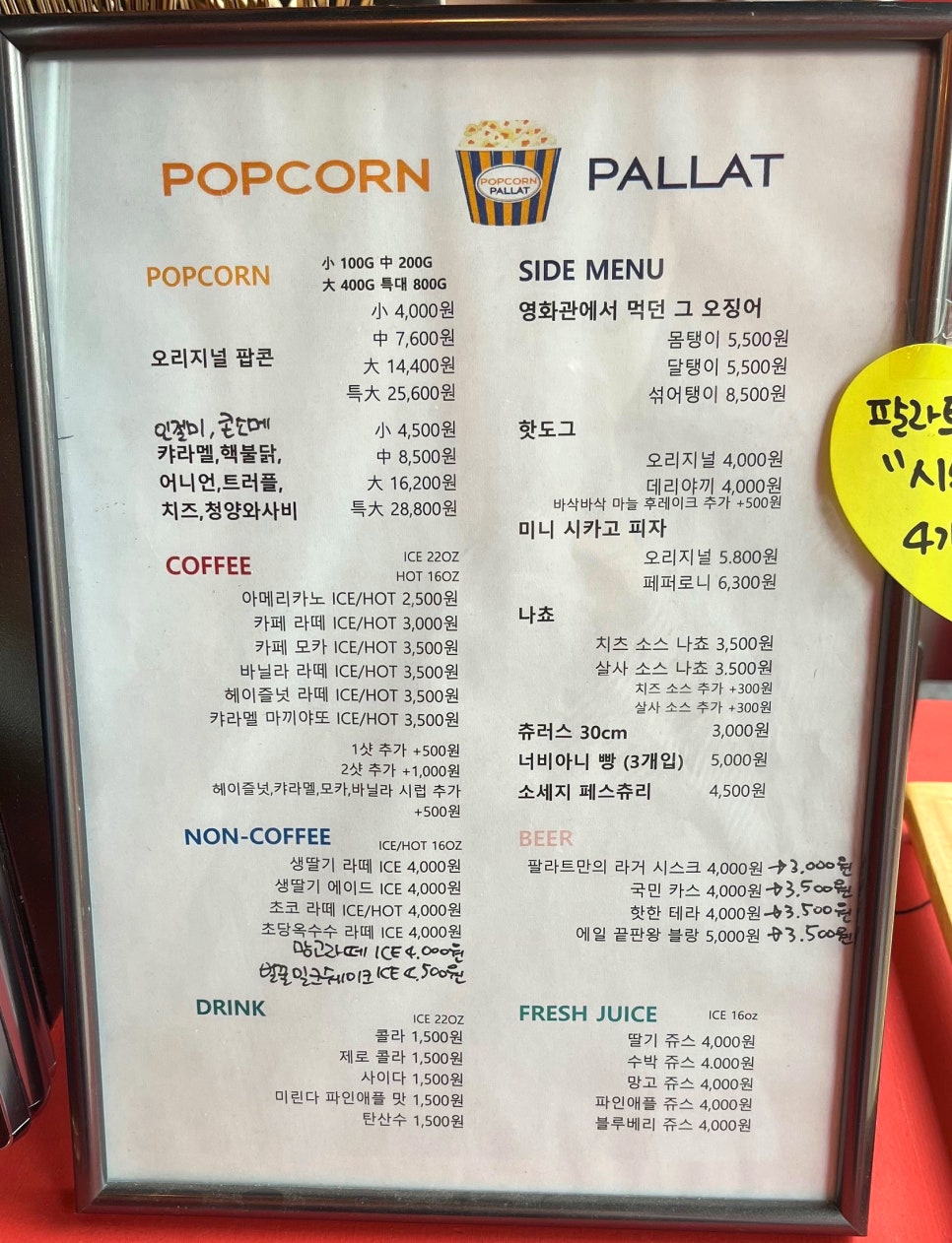팝콘팔라트 이미지