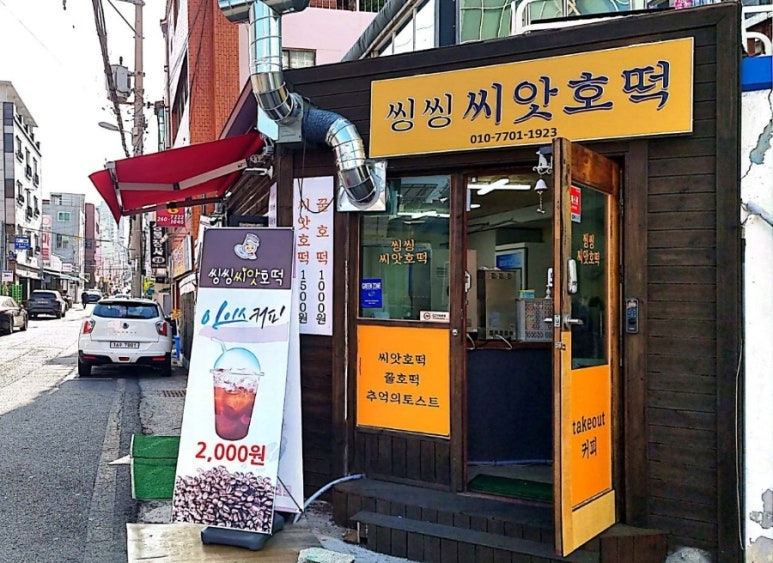 씽씽씨앗호떡 이미지