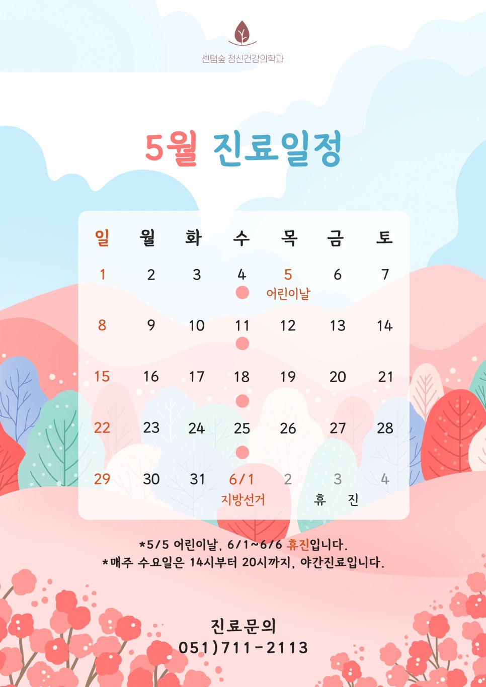 센텀숲정신건강의학과 이미지