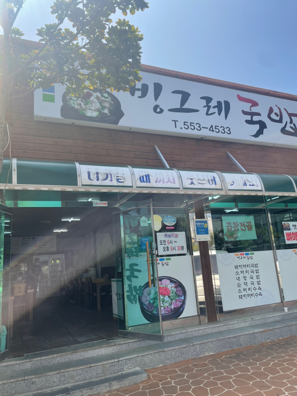 빙그레 국밥 이미지