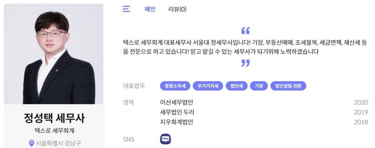 택스링크세무회계 이미지