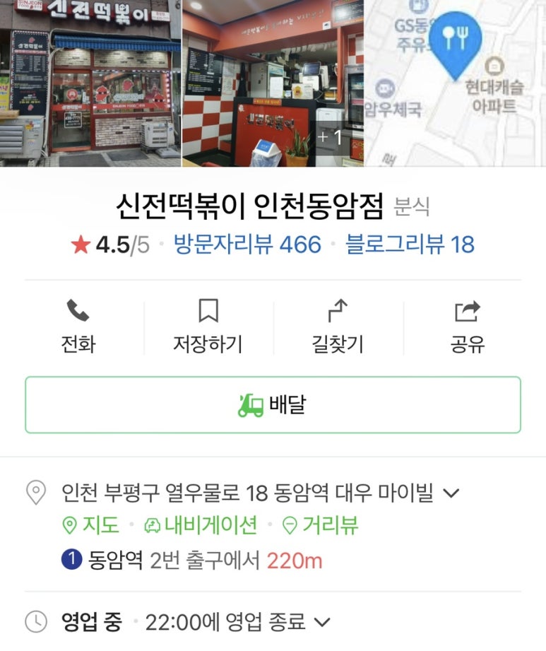 동암신전떡볶이 이미지