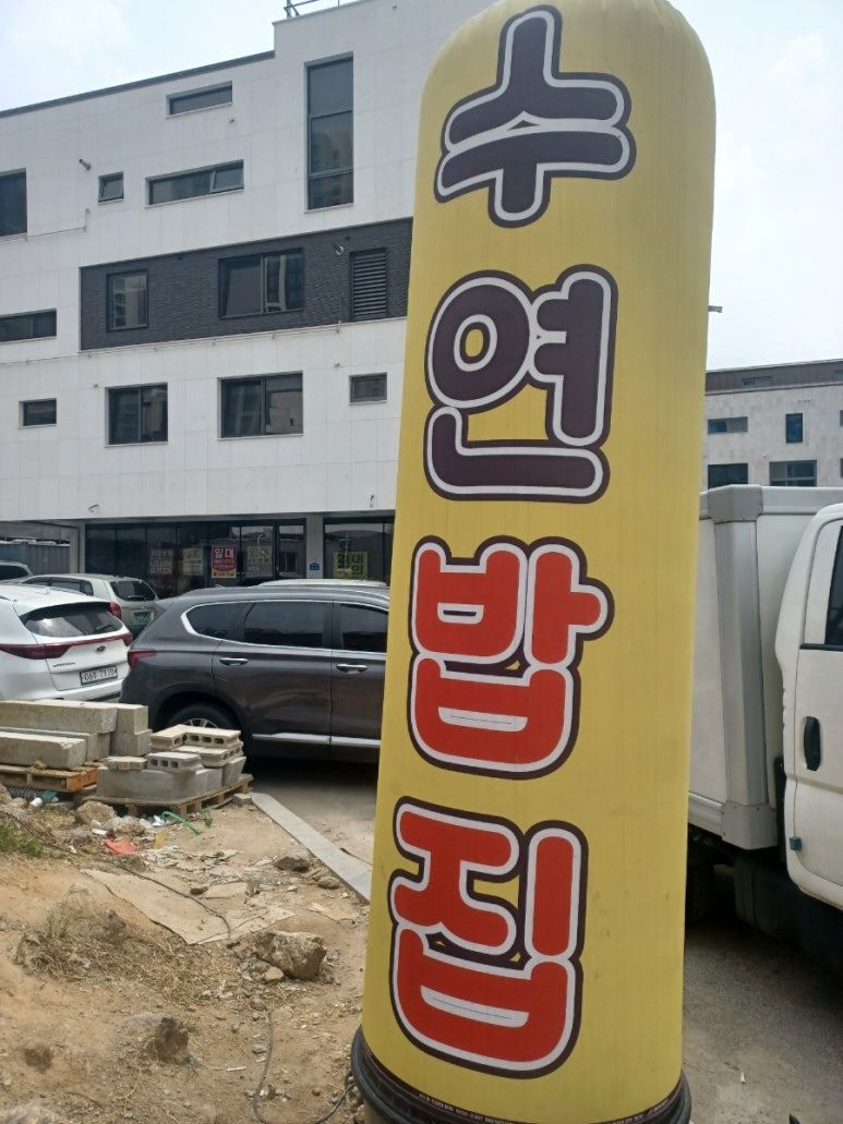 수연한식 이미지