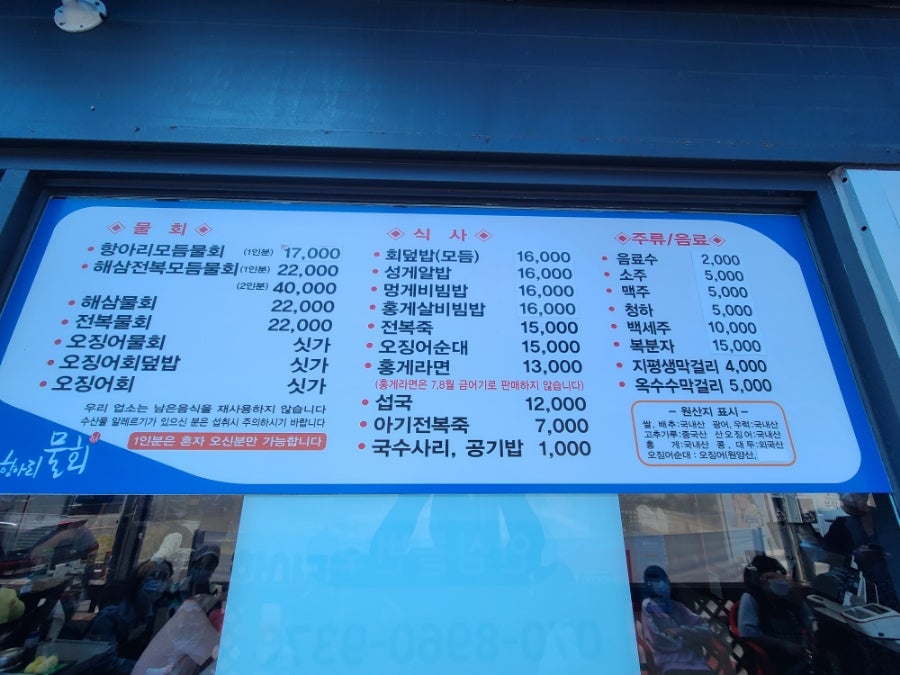 속초항아리물회 이미지