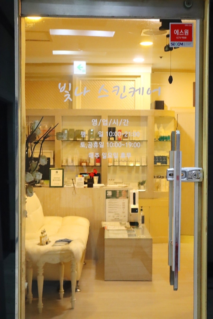 빛나스킨케어 이미지
