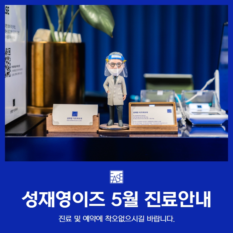 성재영이즈피부과 이미지
