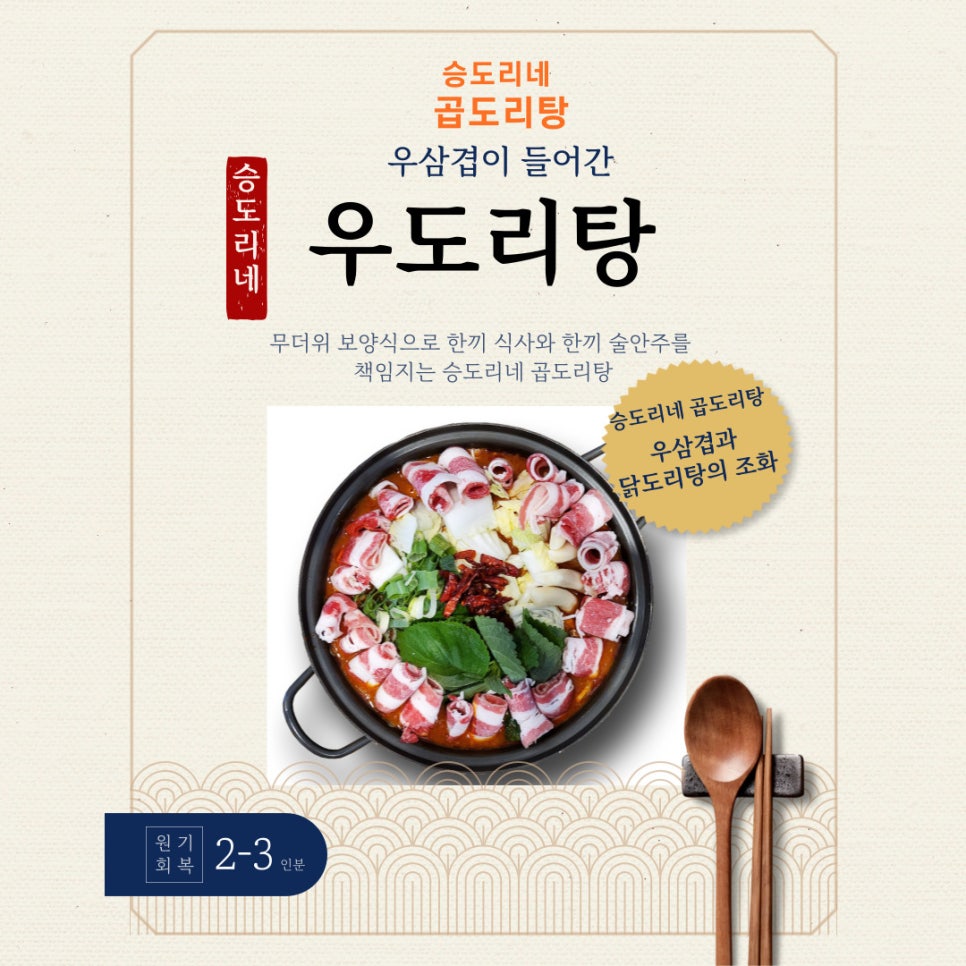 승도리네곱도리탕 이미지