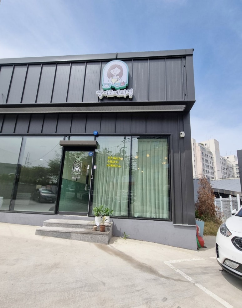 빵이모제과점 이미지
