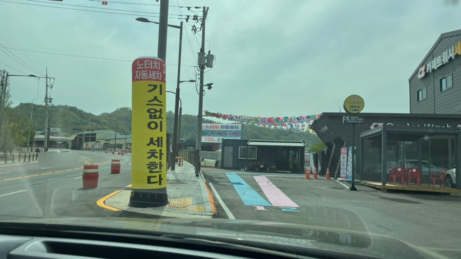 카제트워시 이미지