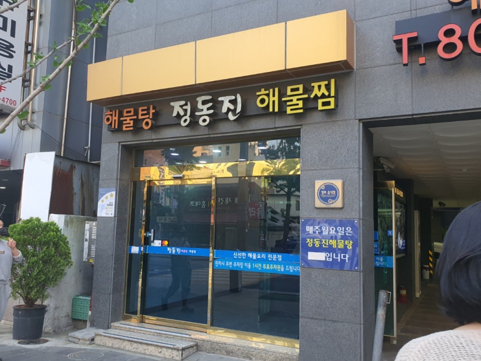 청진동해물찜 이미지