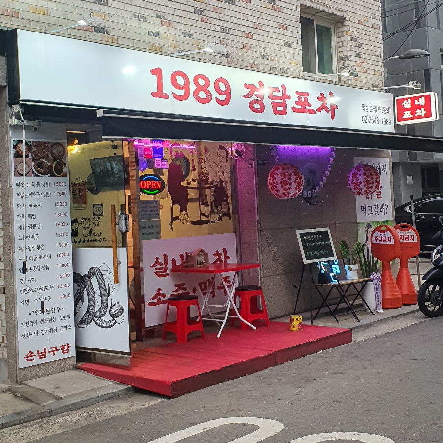 경담포차 이미지