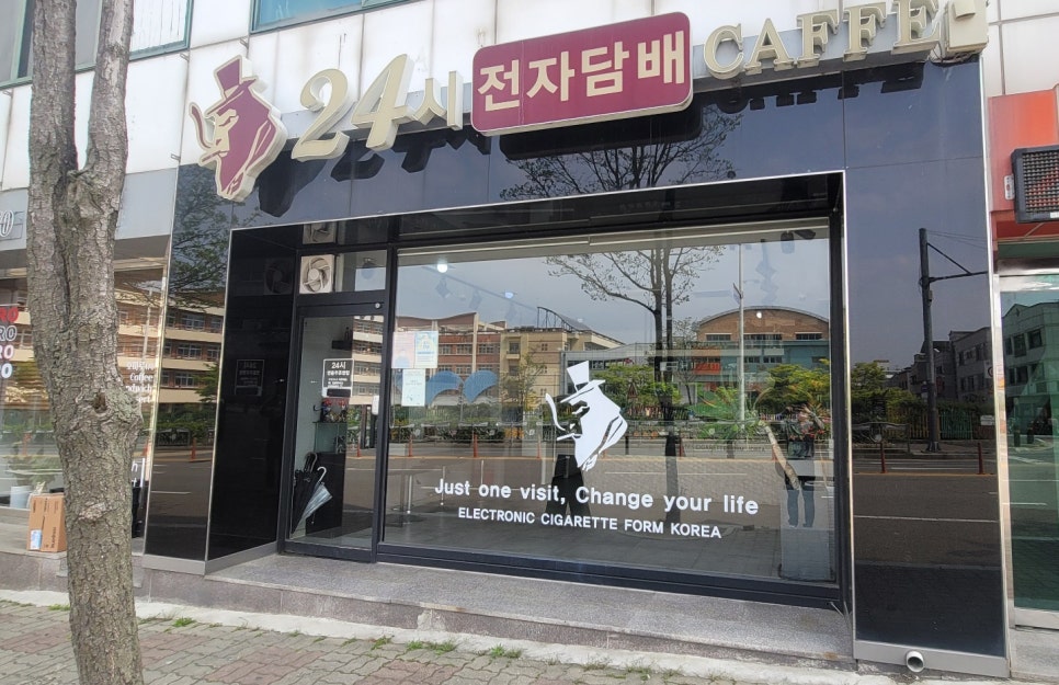 청주전자담배24시카페 이미지