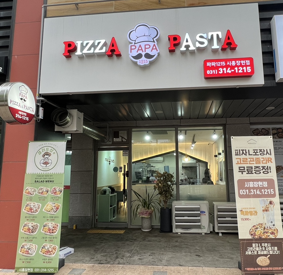 파파1215시흥장현 이미지