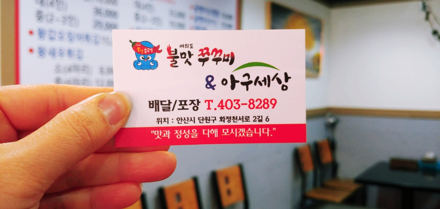 여의도불맛쭈꾸미 이미지