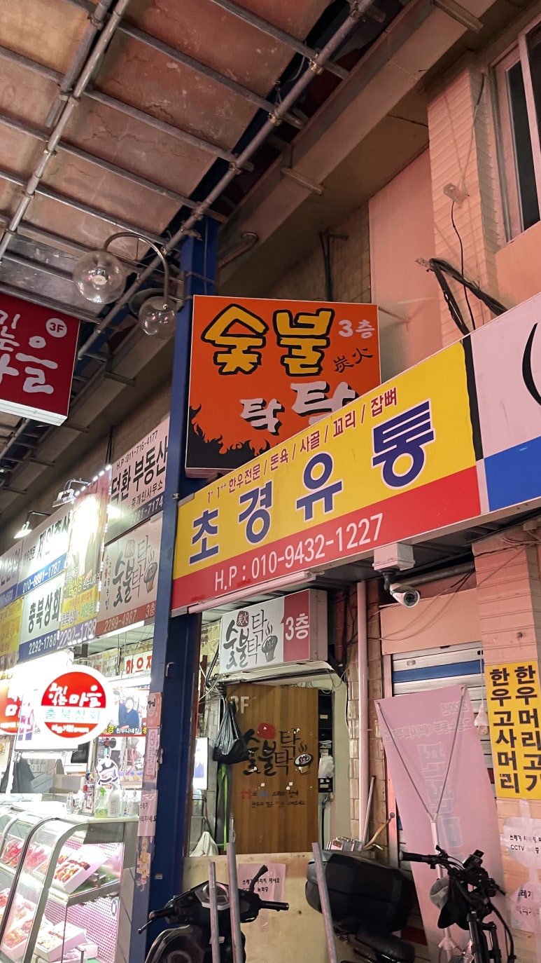 숯불탁탁 이미지