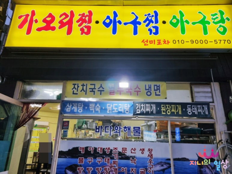 선미포차 이미지