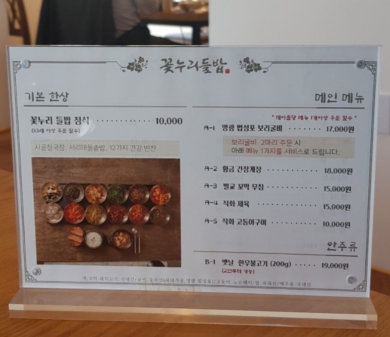 꽃누리 들밥 이미지