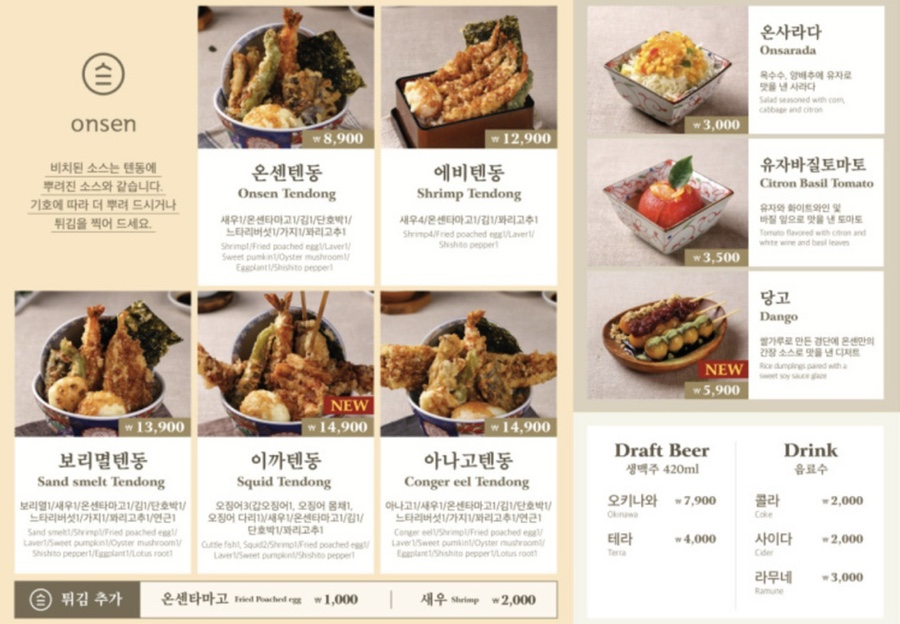 온센텐동 이미지
