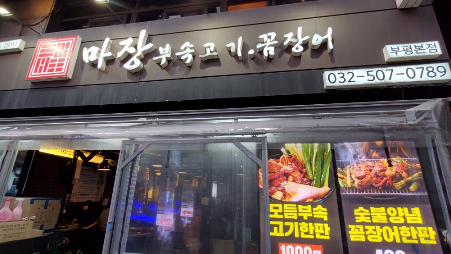 마장부속고기 이미지