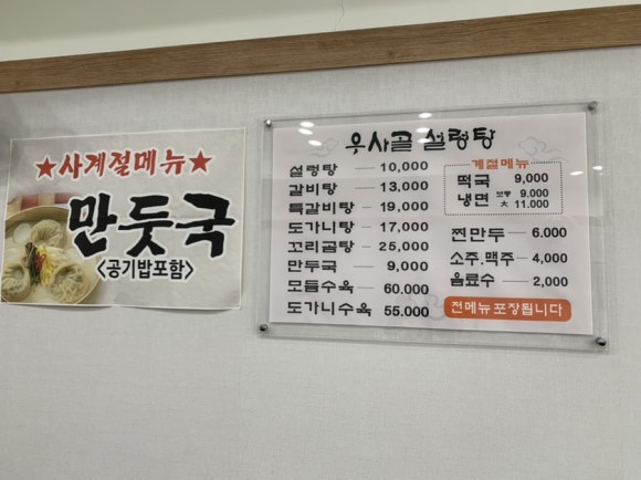 우사골설렁탕 이미지
