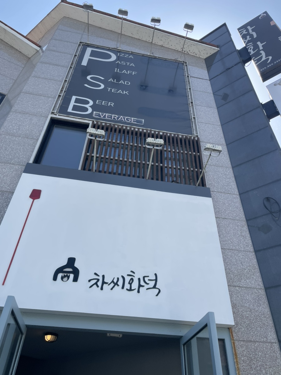 차씨화덕 이미지