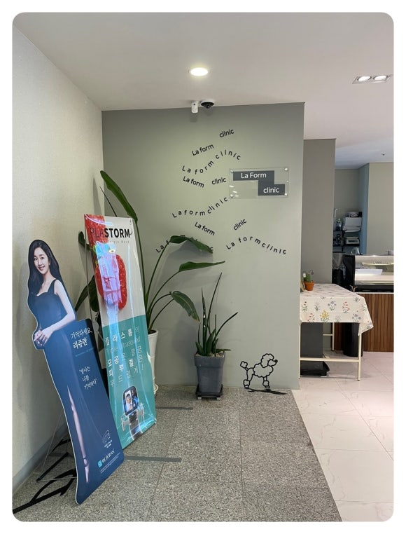 라폼의원 이미지