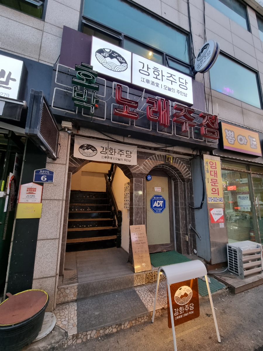 강화주당 이미지