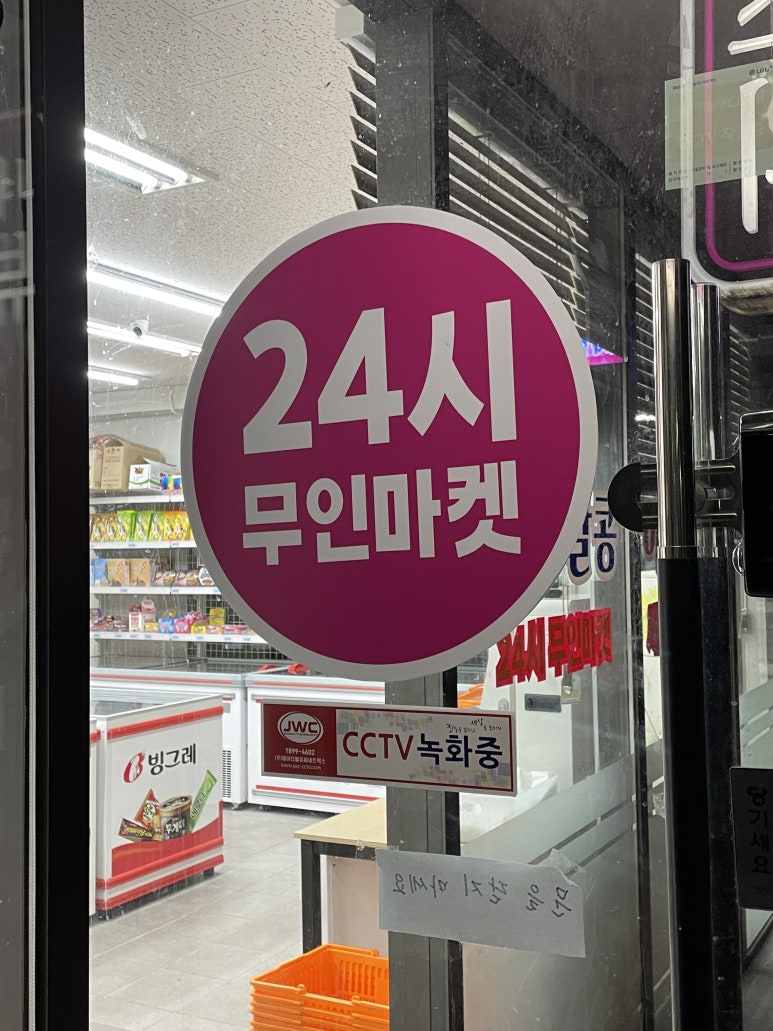 달콩무인아이스크림할인점 이미지