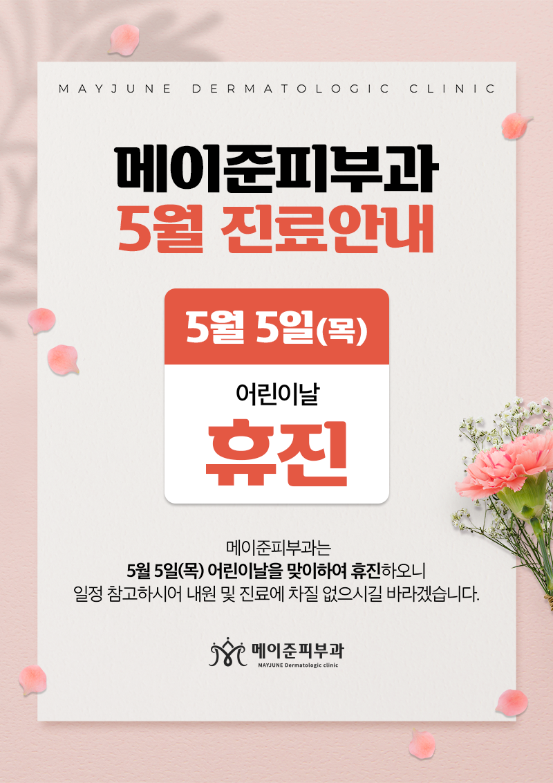 메이준피부과 이미지