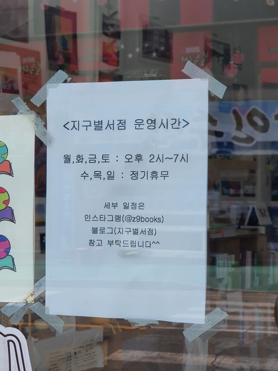 지구별서점(소목포) 이미지