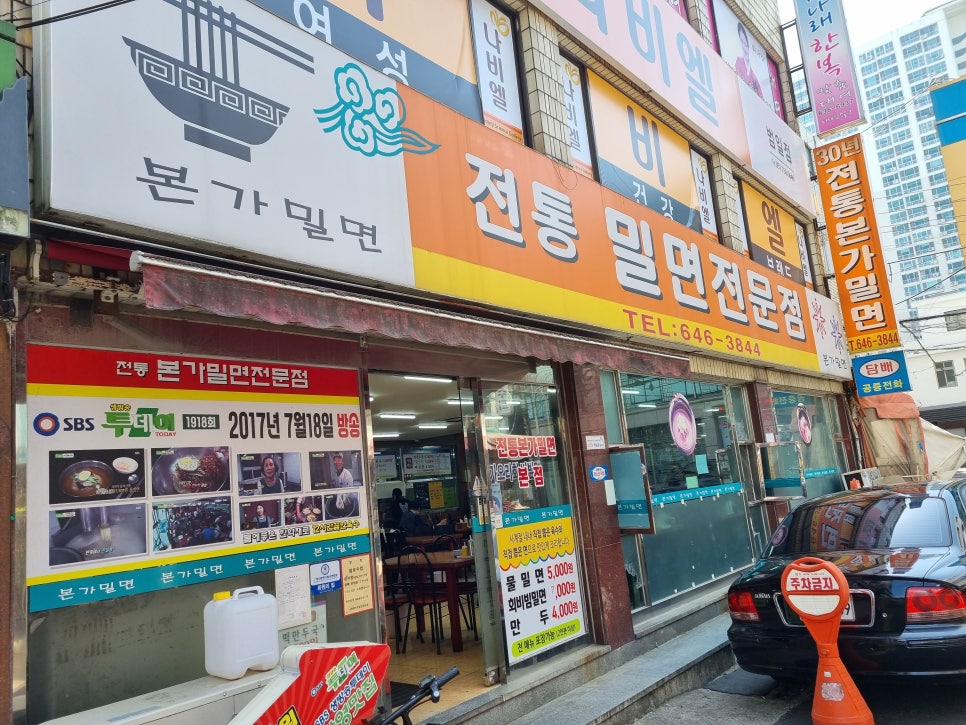 전통본가밀면 이미지