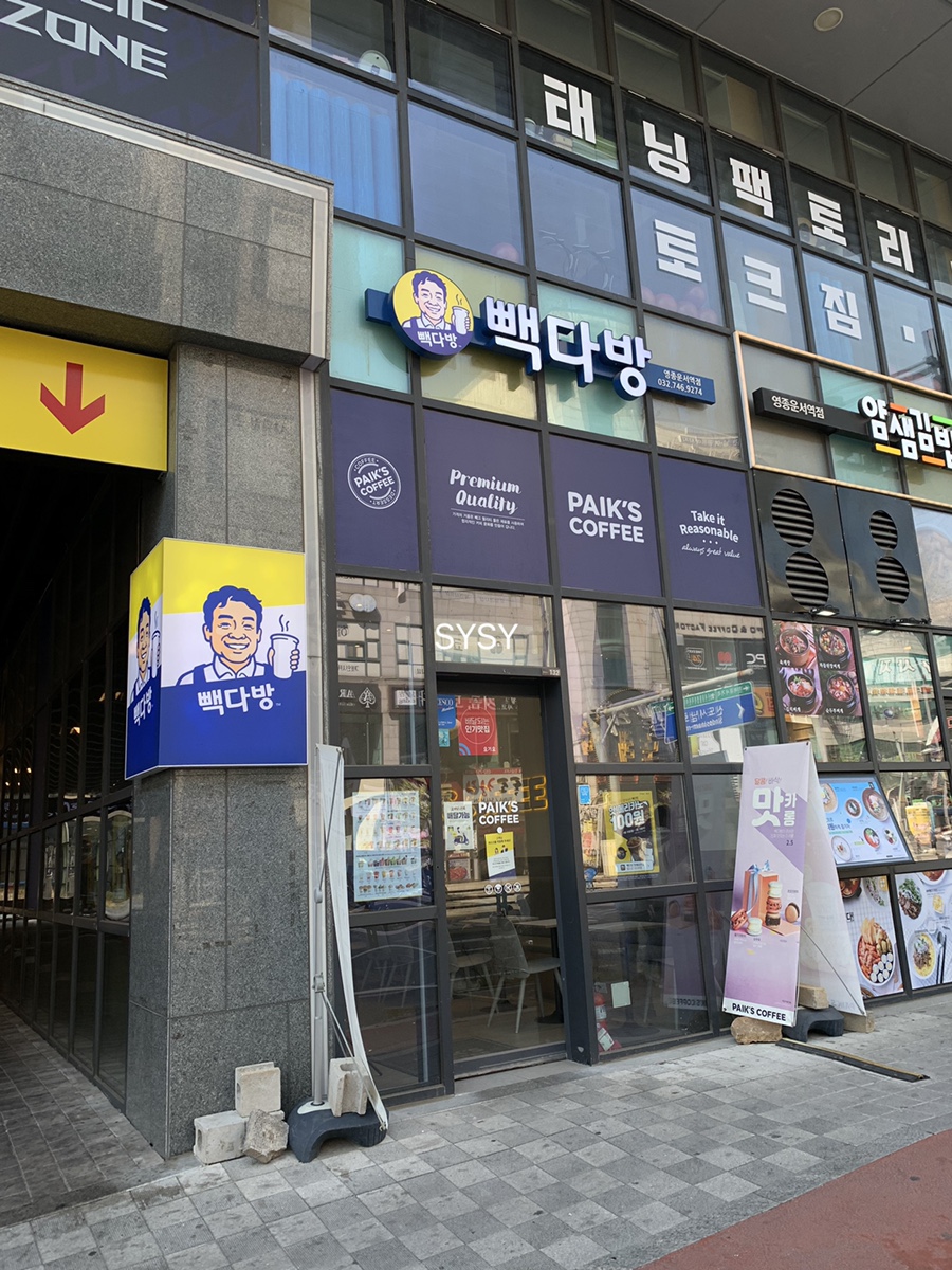 빽다방영종 이미지