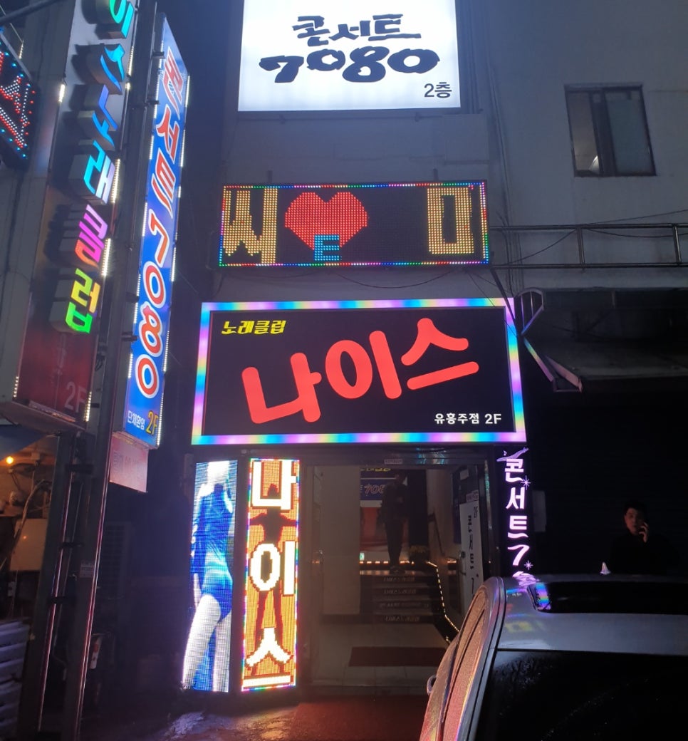 나이스노래클럽 이미지