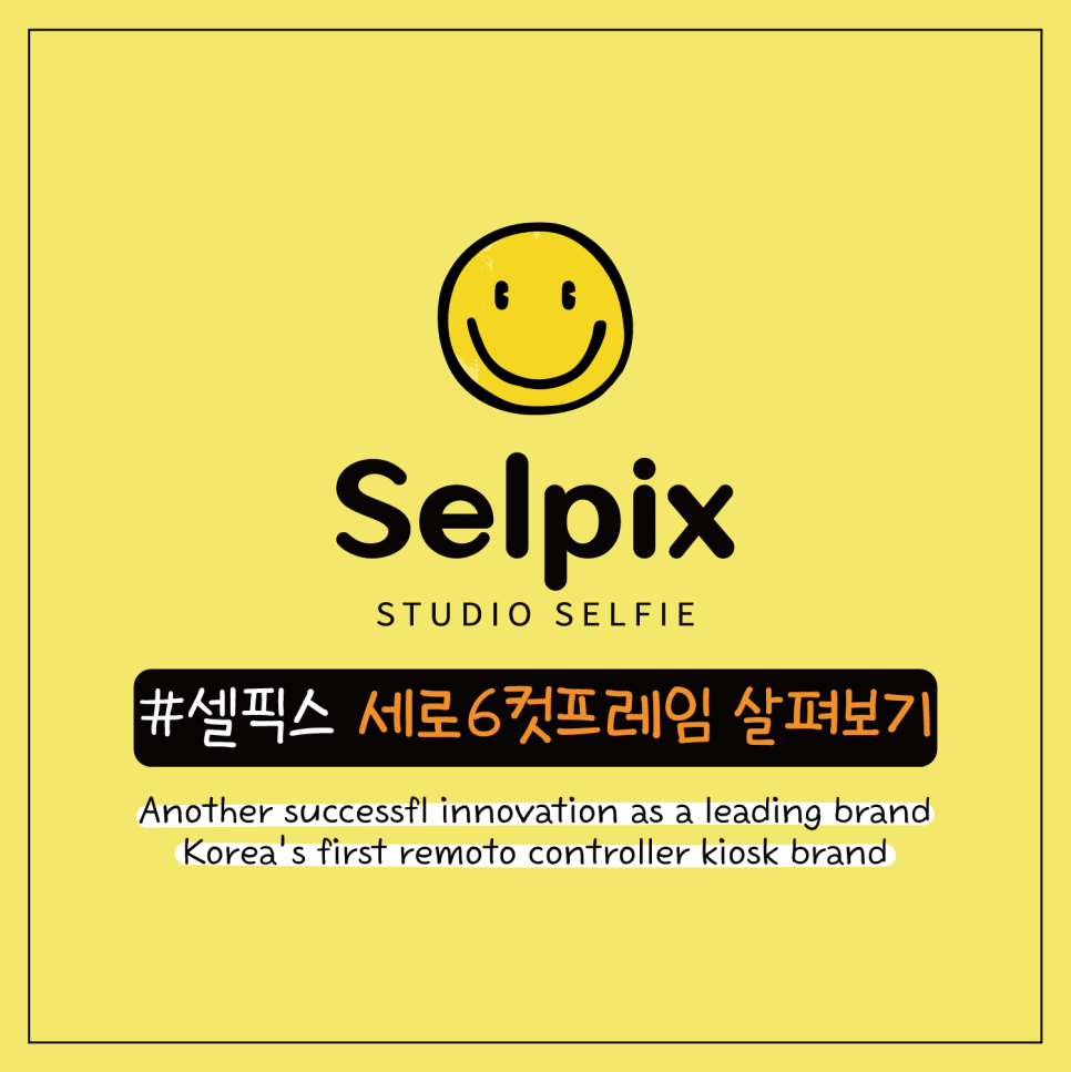 셀픽스 이미지