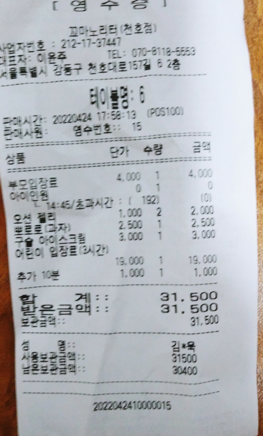 꼬마노리터 이미지