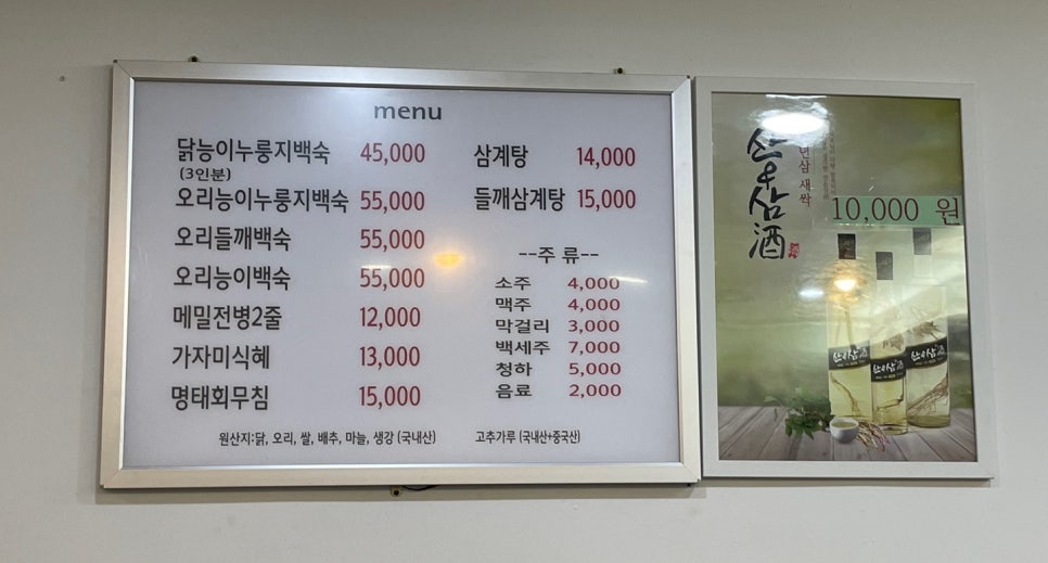 유대경능이누룽지닭오리백숙 이미지
