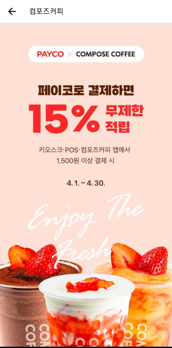 컴포즈 커피 주안역사점 이미지
