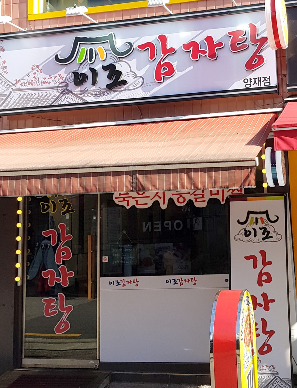 이조뼈다귀 이미지
