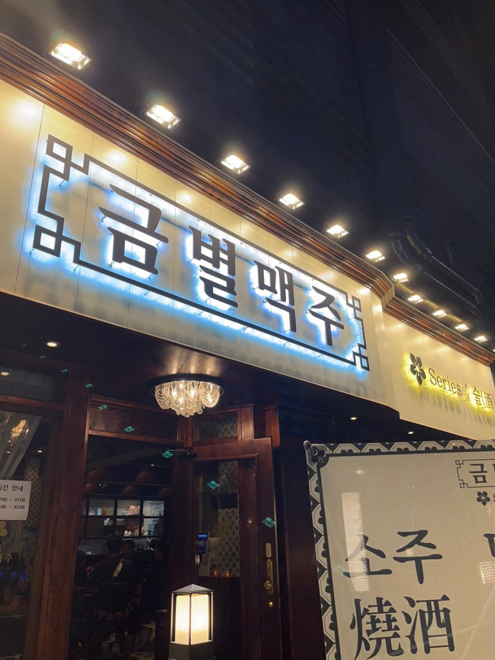 금별맥주 용인보정점 이미지