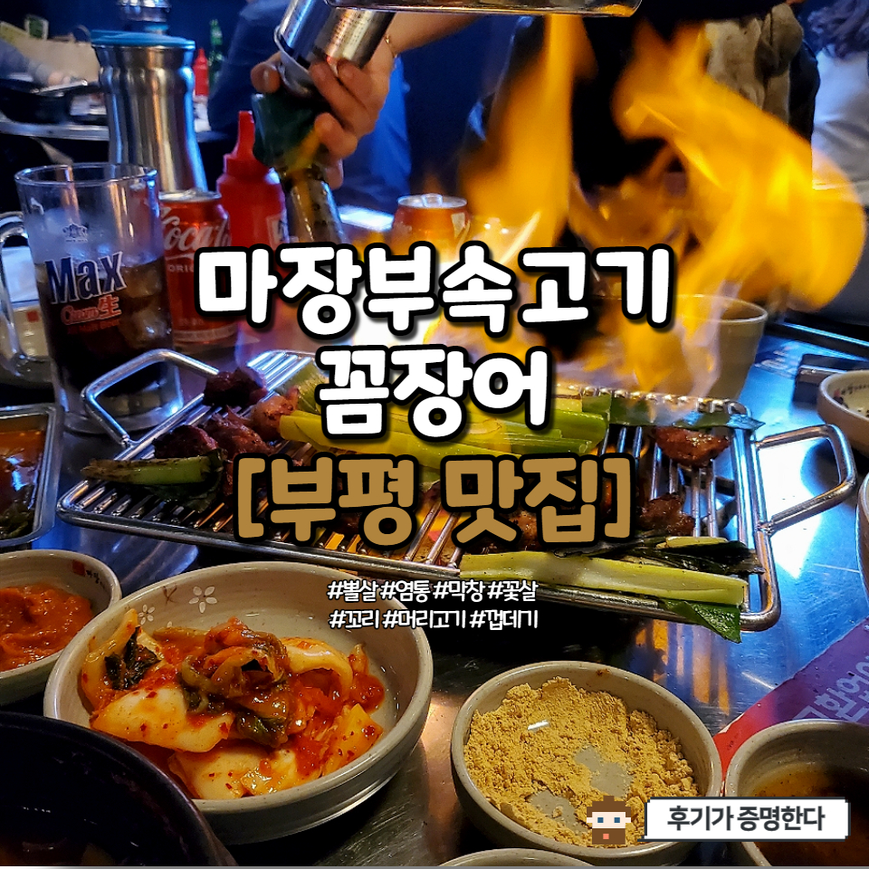 마장부속고기 이미지