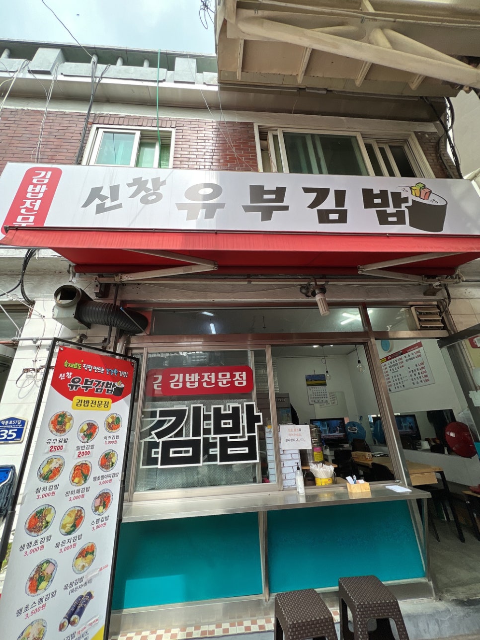 신창유부김밥 이미지