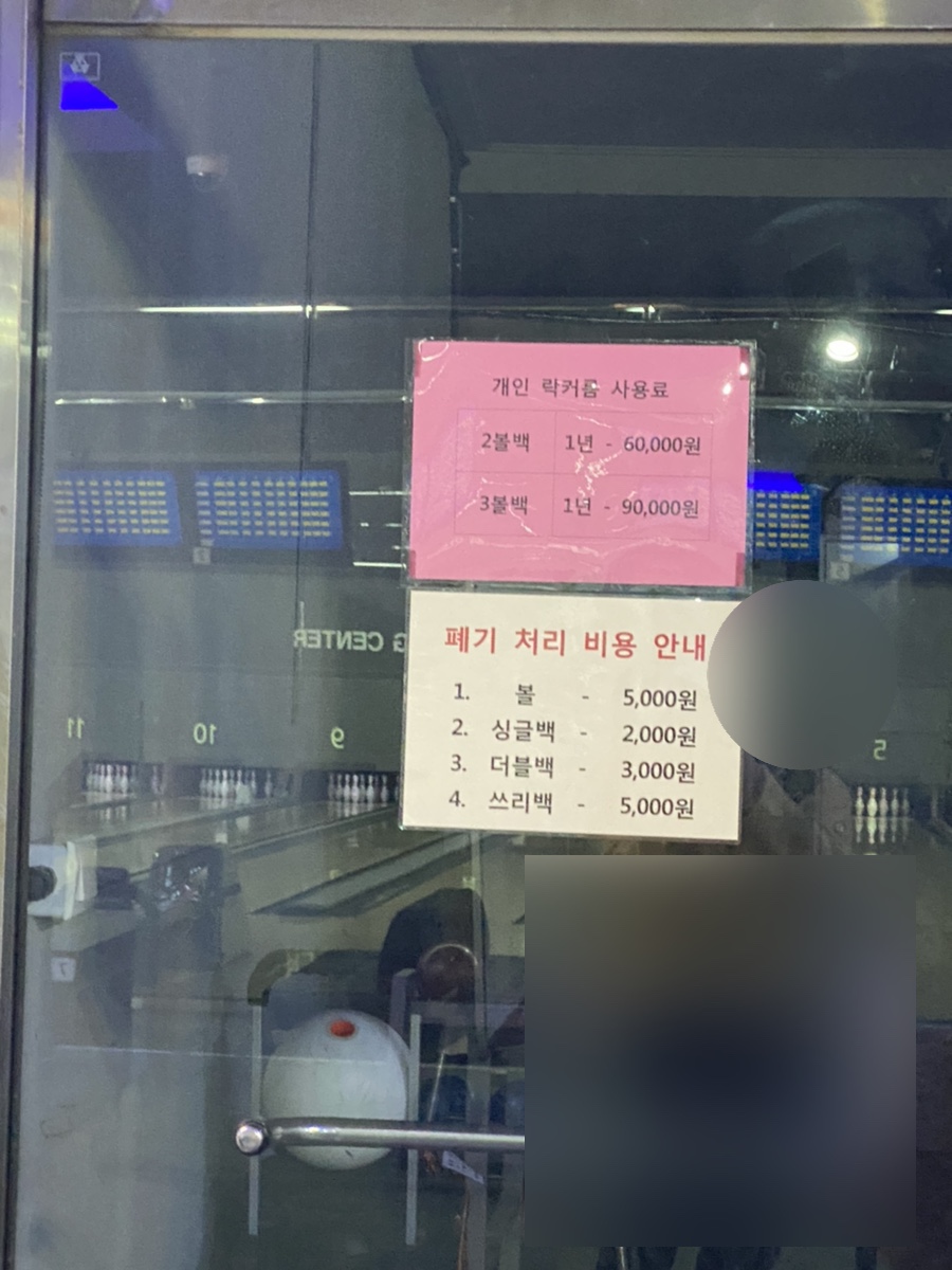 영풍볼링장 이미지