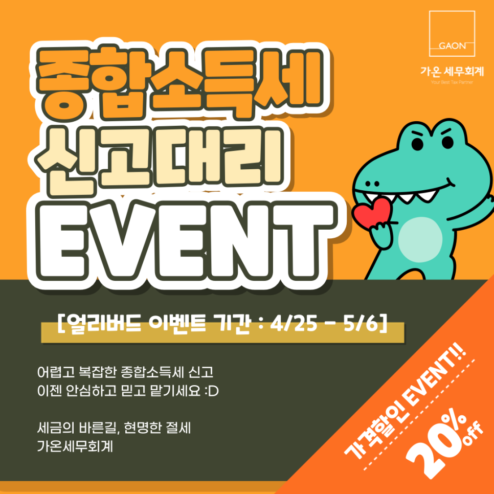 가온세무회계 이미지