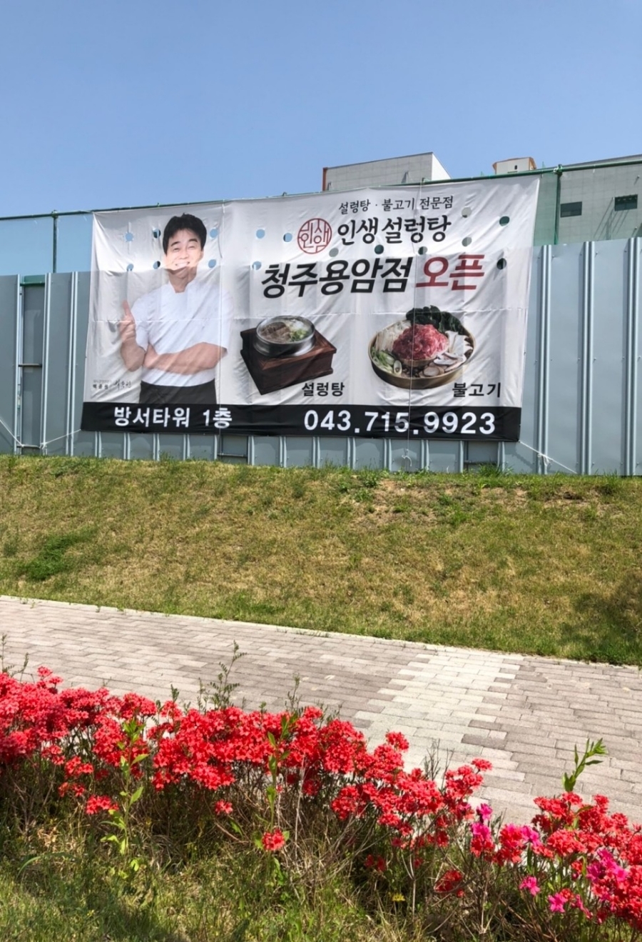 인생설렁탕청주용암점 이미지