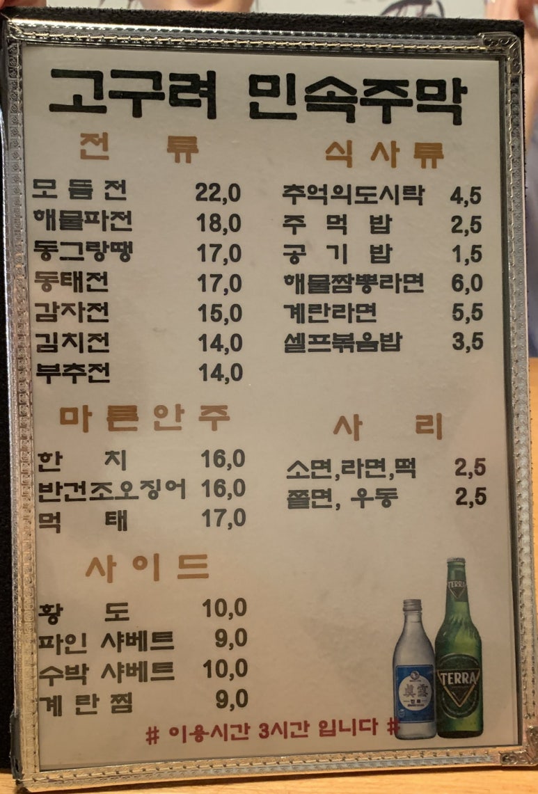 고구려주점 이미지