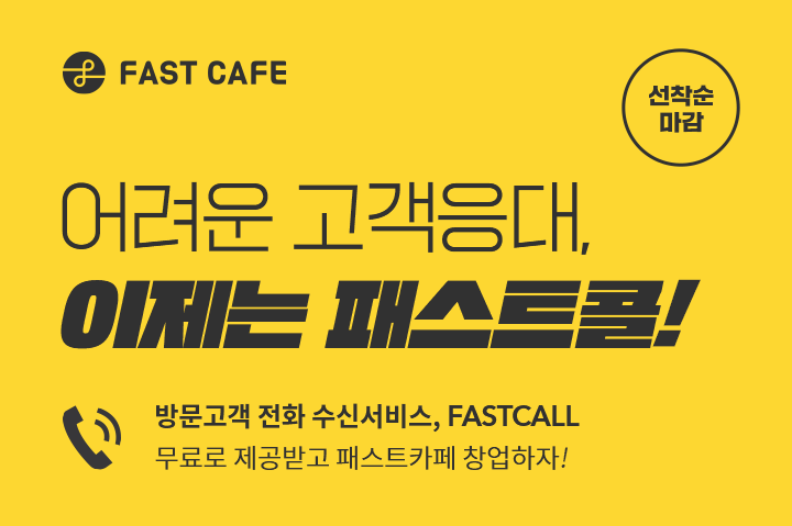 패스트카페 이미지