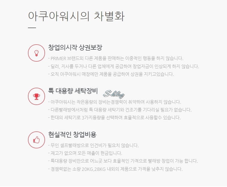 아쿠아워시셀프빨래방 이미지
