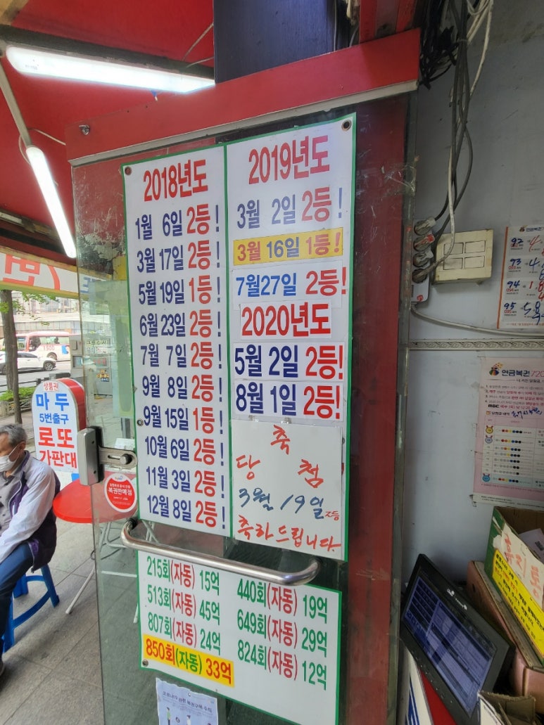 마두5번출구가판로또 이미지