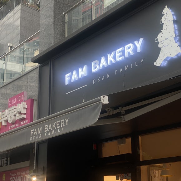 고당 팜 베이커리 이미지