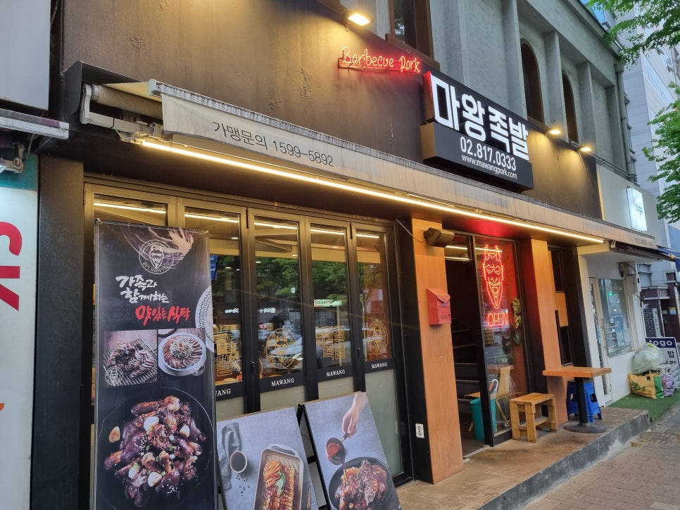 마왕족발신길대방점 이미지
